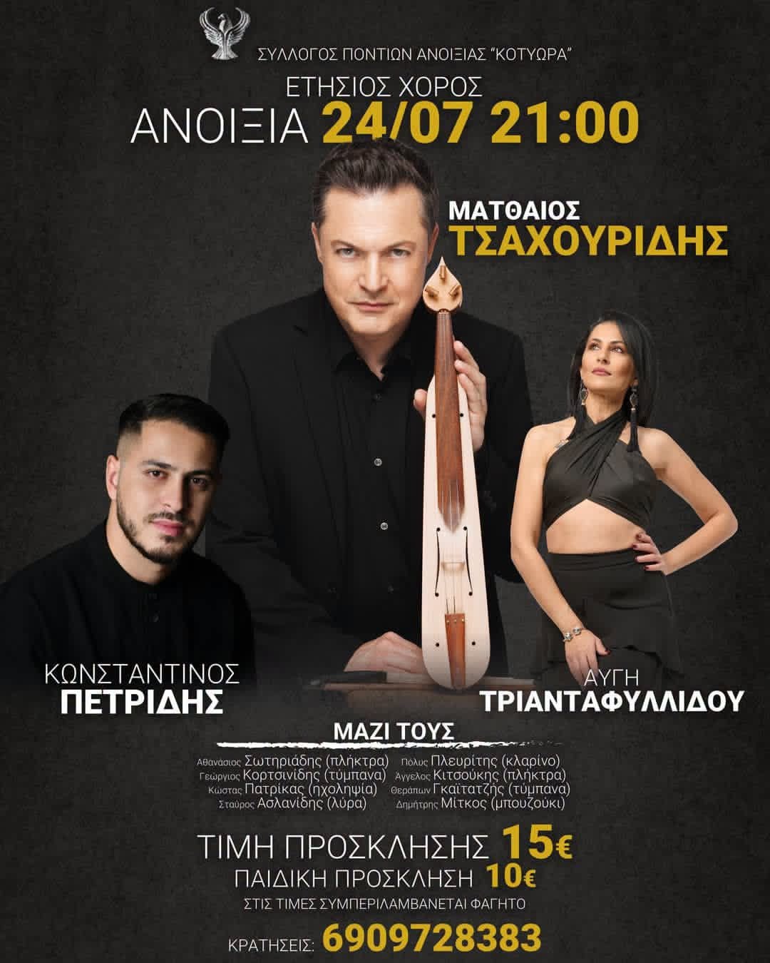 tsaxouridis