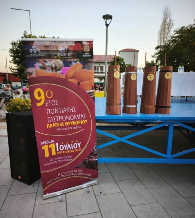 Θρυλόριο Κομοτηνής: Μεγάλη επιτυχία για τον 9ο Διαγωνισμό Ποντιακής Γαστρονομίας – Ξεχώρισε το «υβριστόν» του Συλλόγου Ποντίων Μακροχωρίου