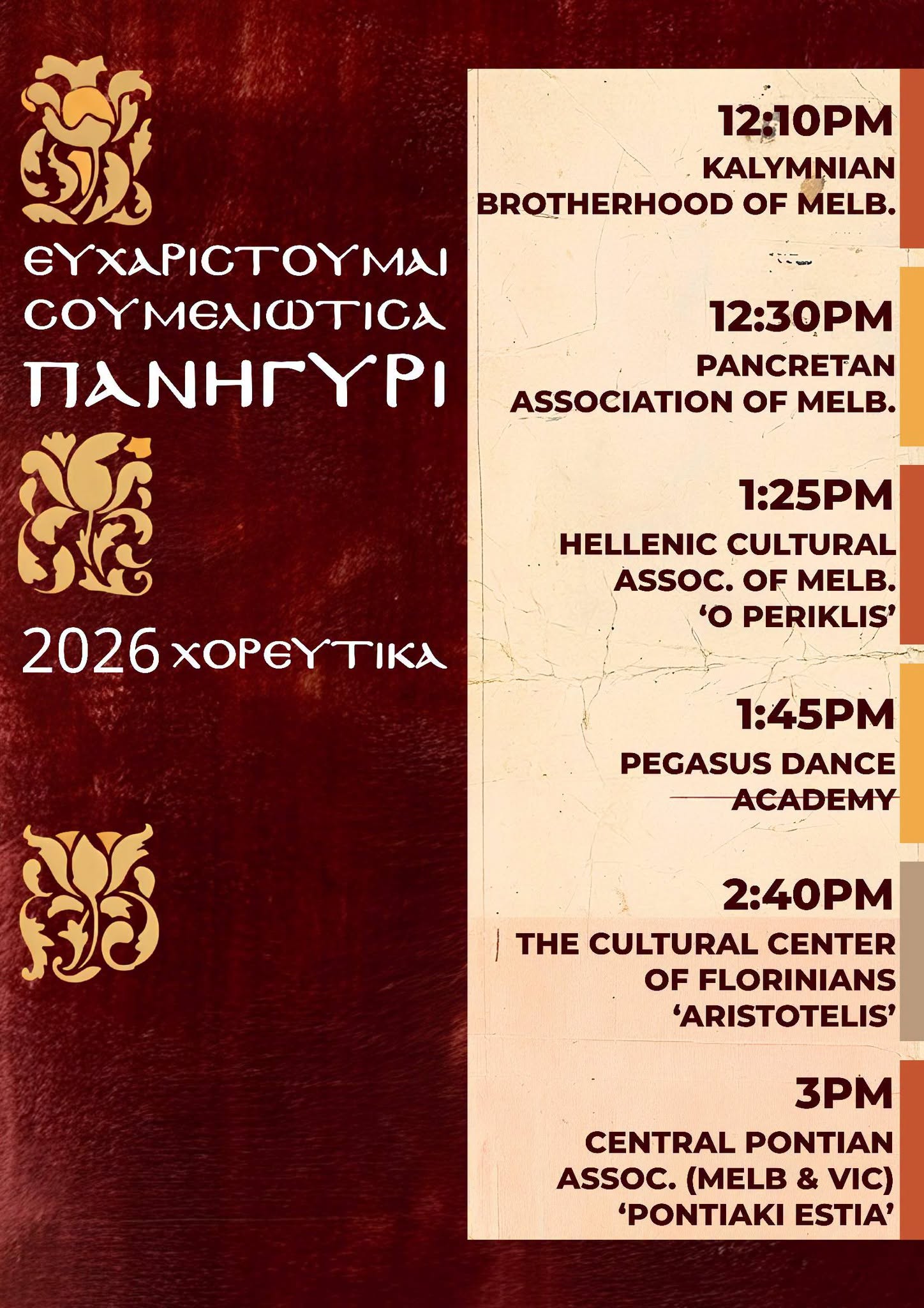 Η ελληνική παράδοση ζωντανεύει στη Μελβούρνη μέσα από το «Dekapentavgousto Panigiri»