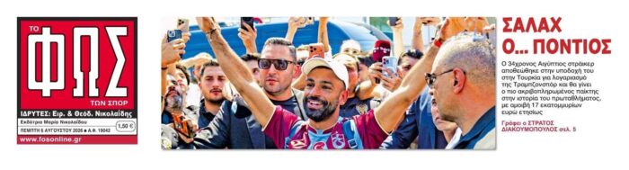 «Σαλάχ ο Πόντιος»! Απίθανο πρωτοσέλιδο σε αθλητική εφημερίδα στην Ελλάδα