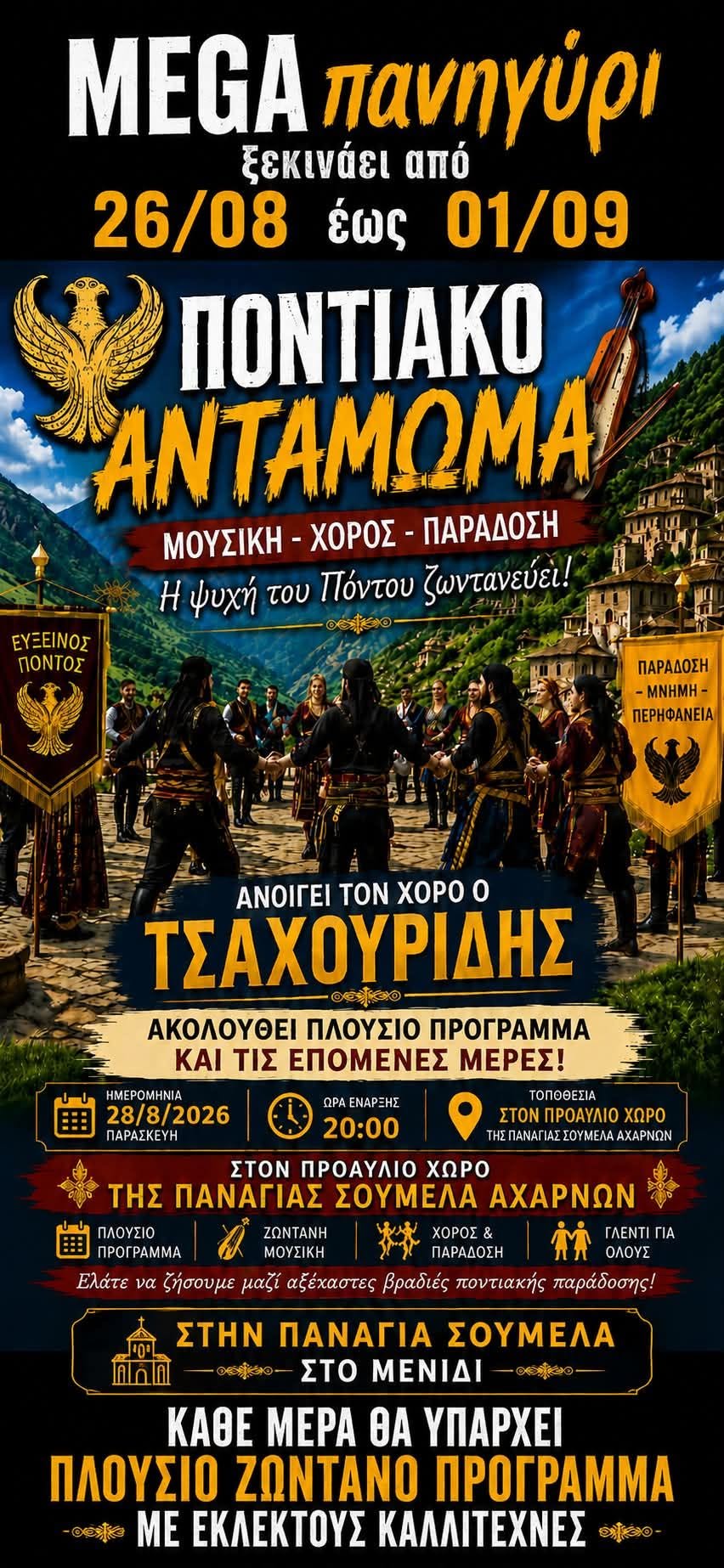 Ποντιακό Αντάμωμα στην Παναγία Σουμελά Αχαρνών – Μια εβδομάδα παράδοσης, μουσικής και πολιτισμού – Ο Τσαχουρίδης σέρνει πρώτος τον χορό