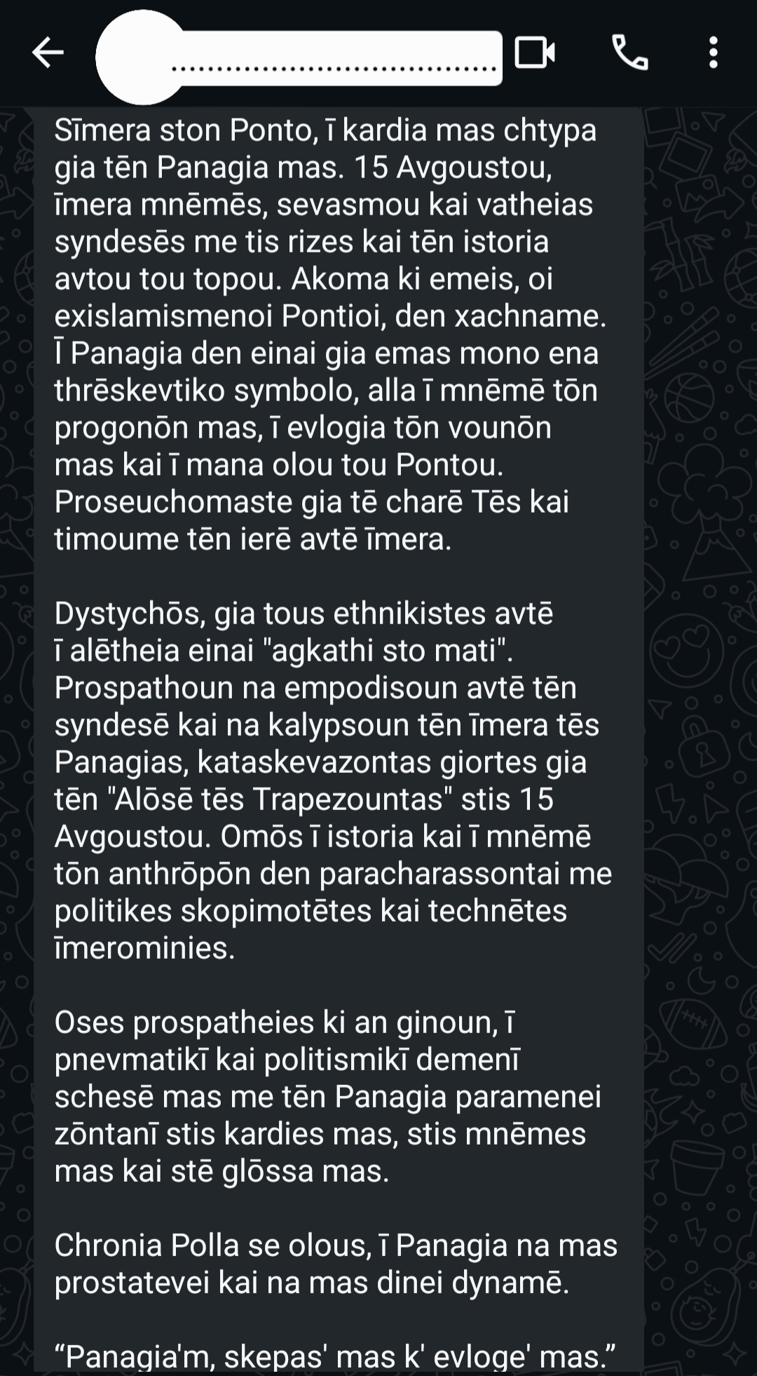 Γράμμα από τον Πόντο – Από εκείνους που παραμένουν ανώνυμοι, αλλά είναι ζωντανοί
