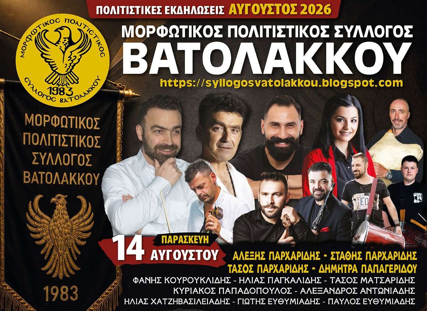 Μεγάλο ποντιακό διήμερο ετοιμάζει ο Μορφωτικός Πολιτιστικός Σύλλογος Βατολάκκου στις 14 και 15 Αυγούστου